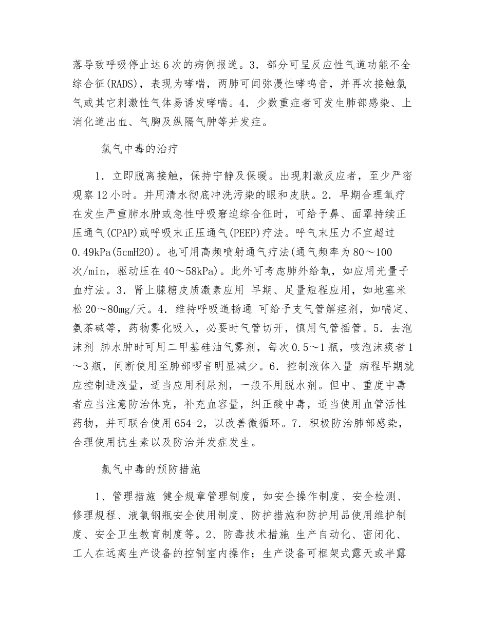 职业性氯气中毒_第2页