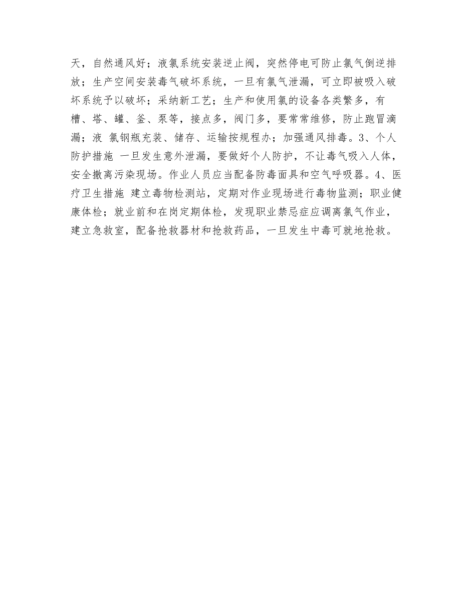 职业性氯气中毒_第3页