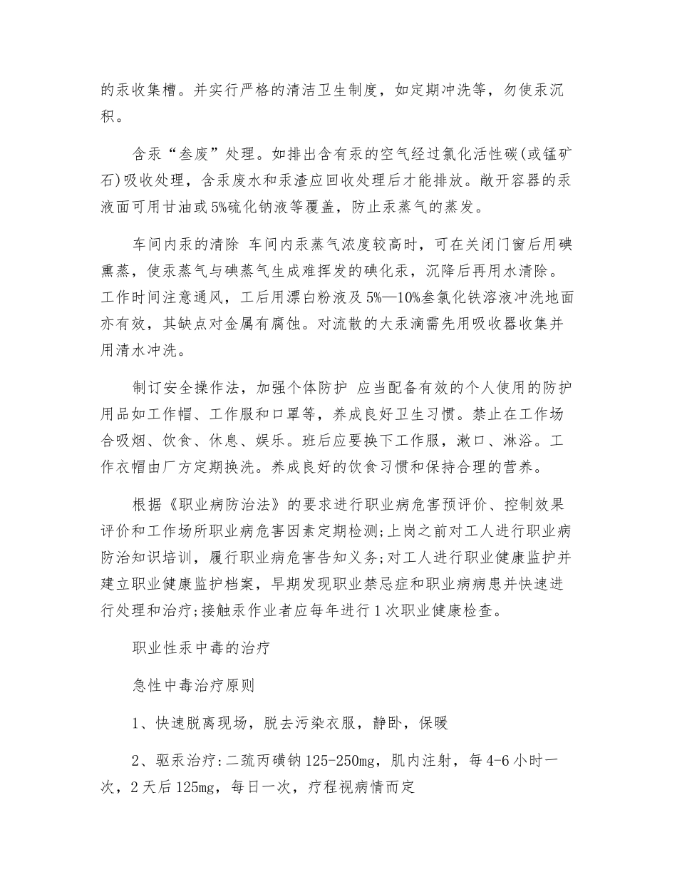 职业性汞中毒症状与防护治疗_第3页