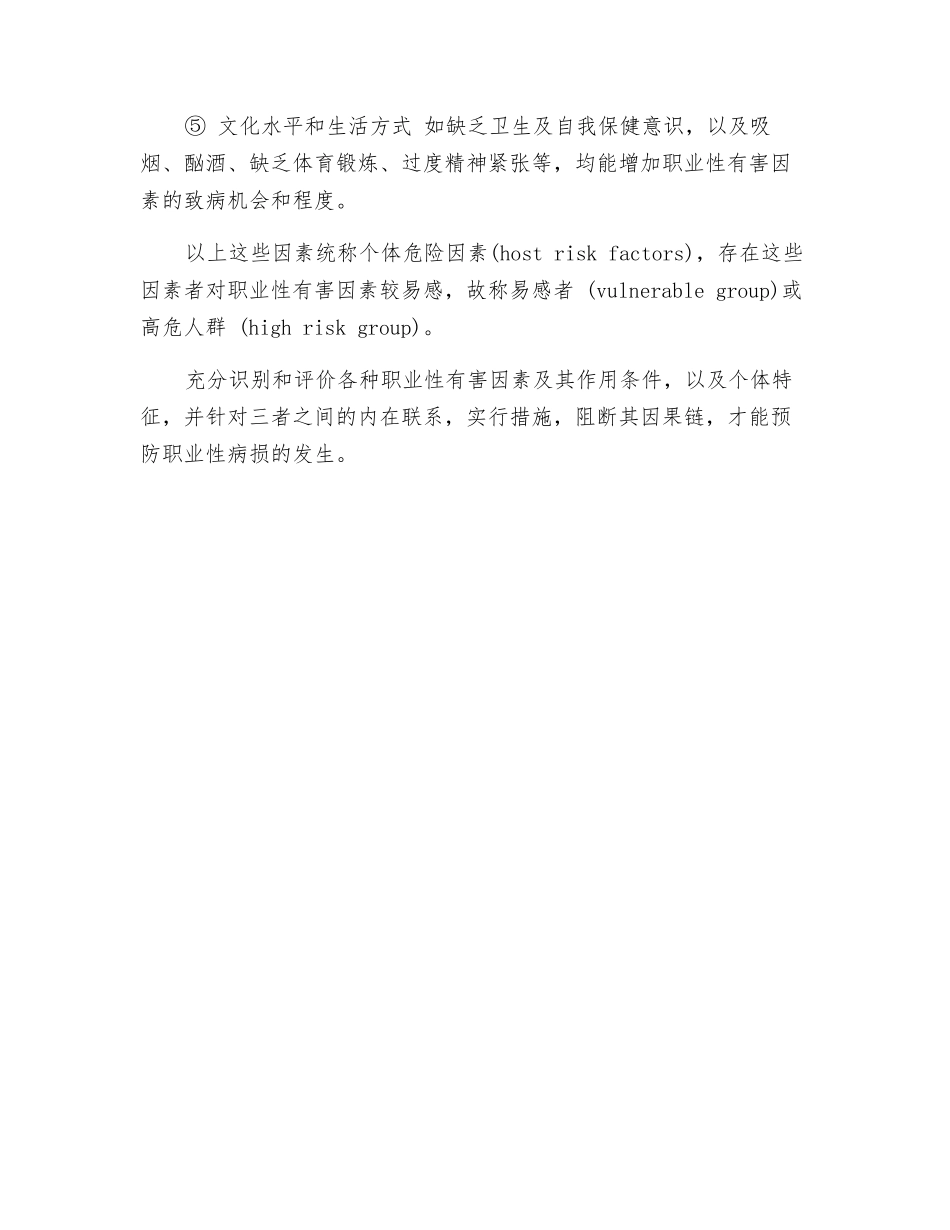 职业性病损的致病条件_第2页