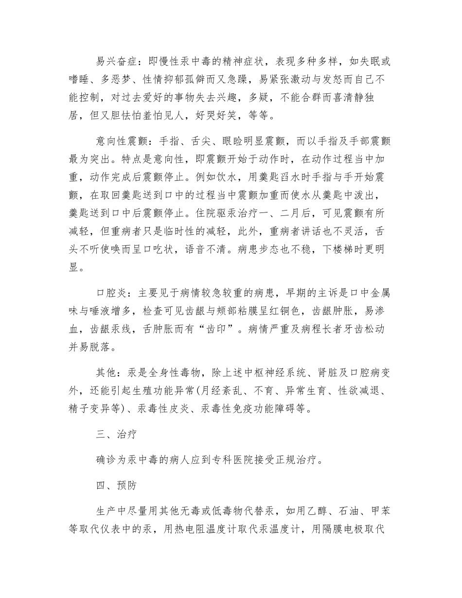 职业性汞中毒表现与预防_第2页