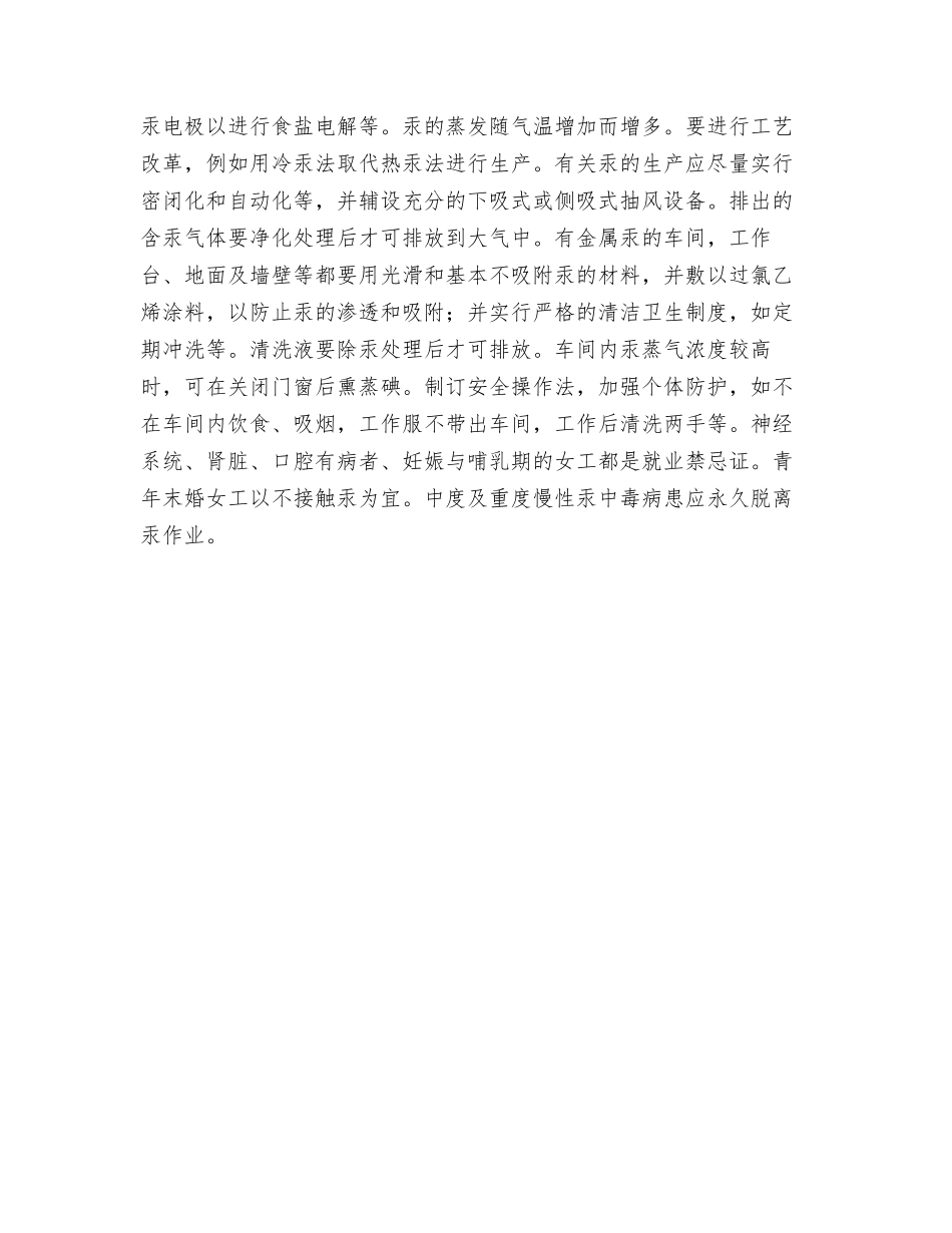 职业性汞中毒表现与预防_第3页