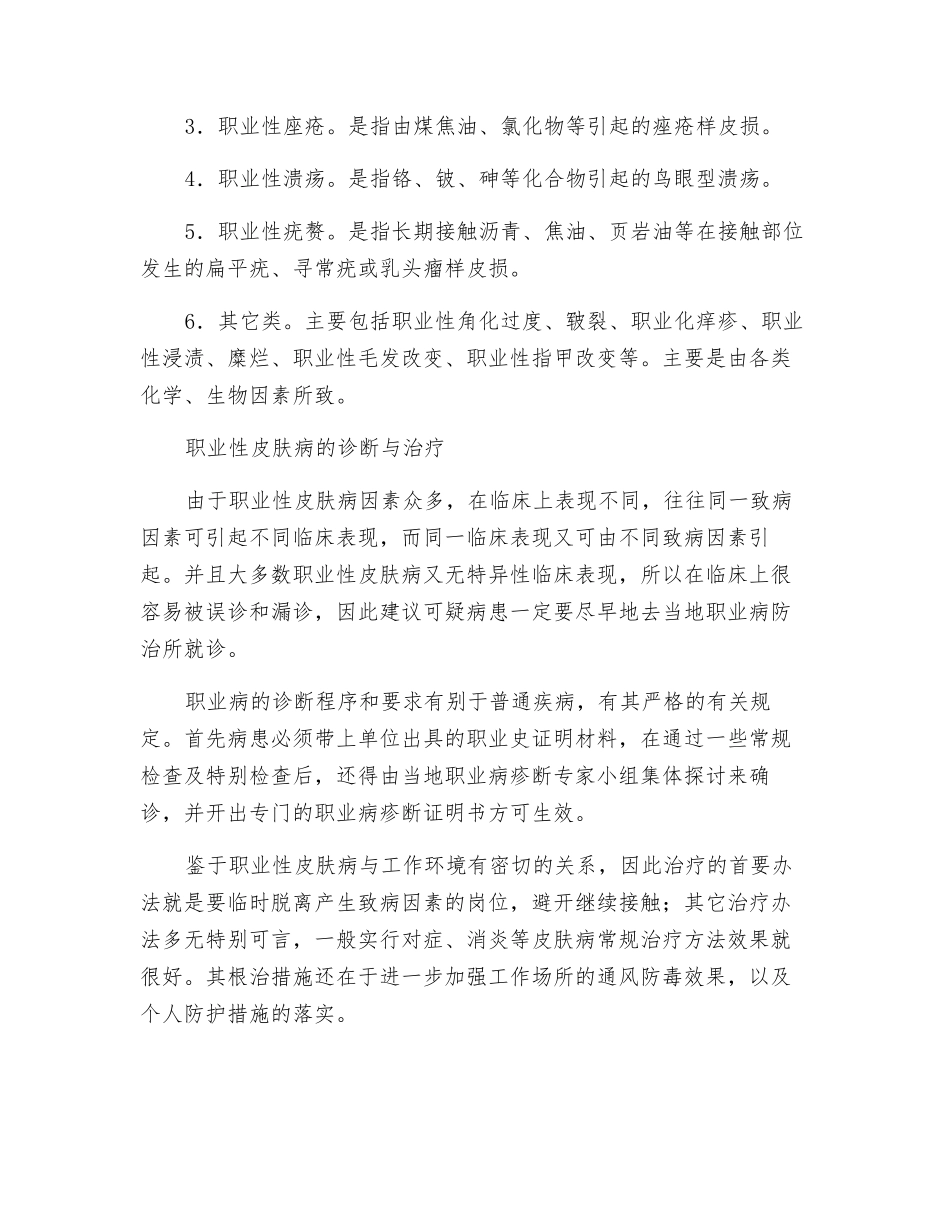 职业性皮肤病的有关知识_第2页