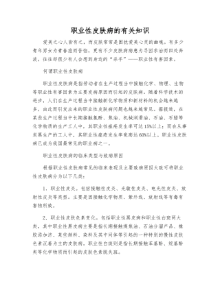 职业性皮肤病的有关知识