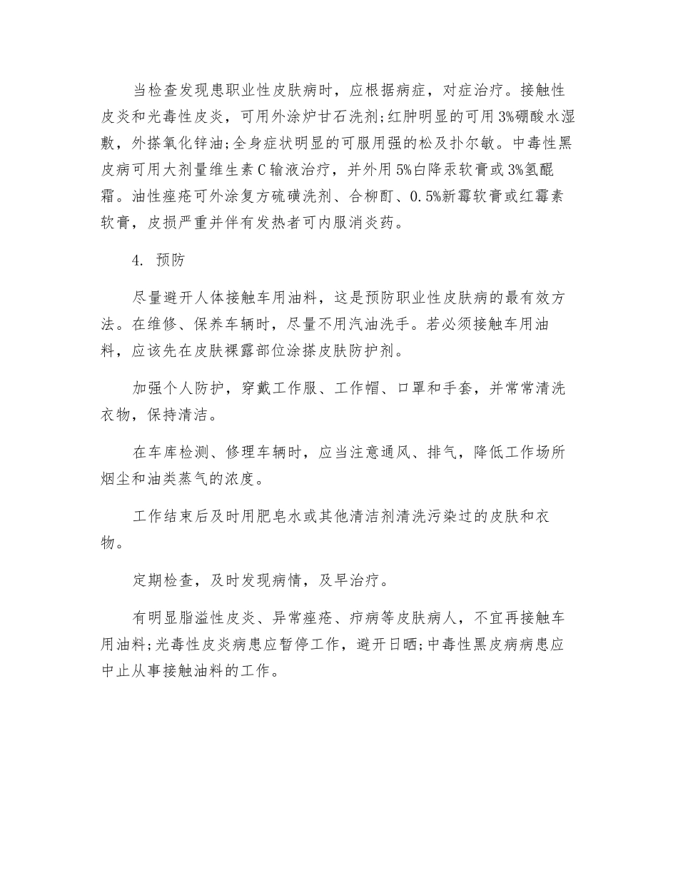 职业性皮肤病病因、病症及预防_第2页