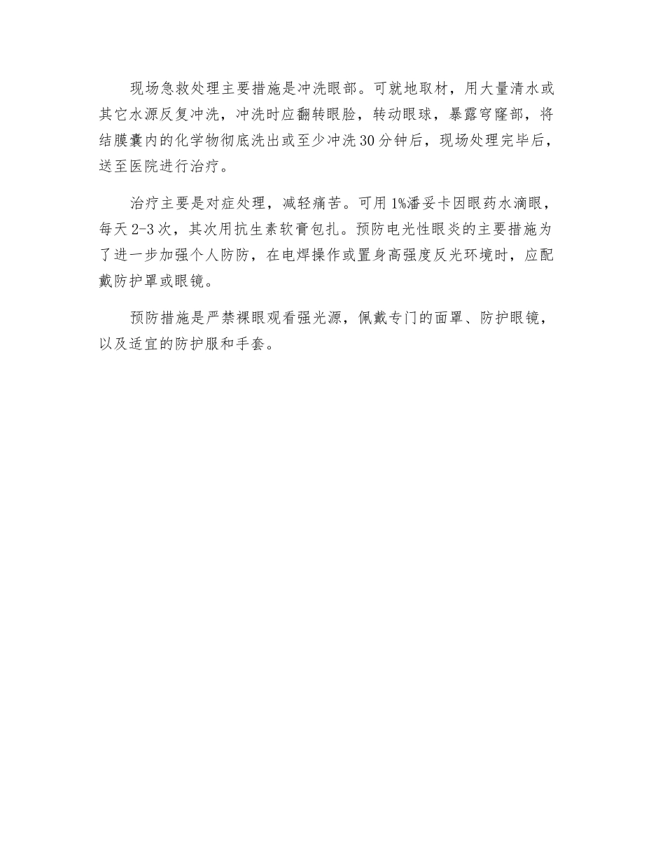 职业性眼病的起因和防治_第2页