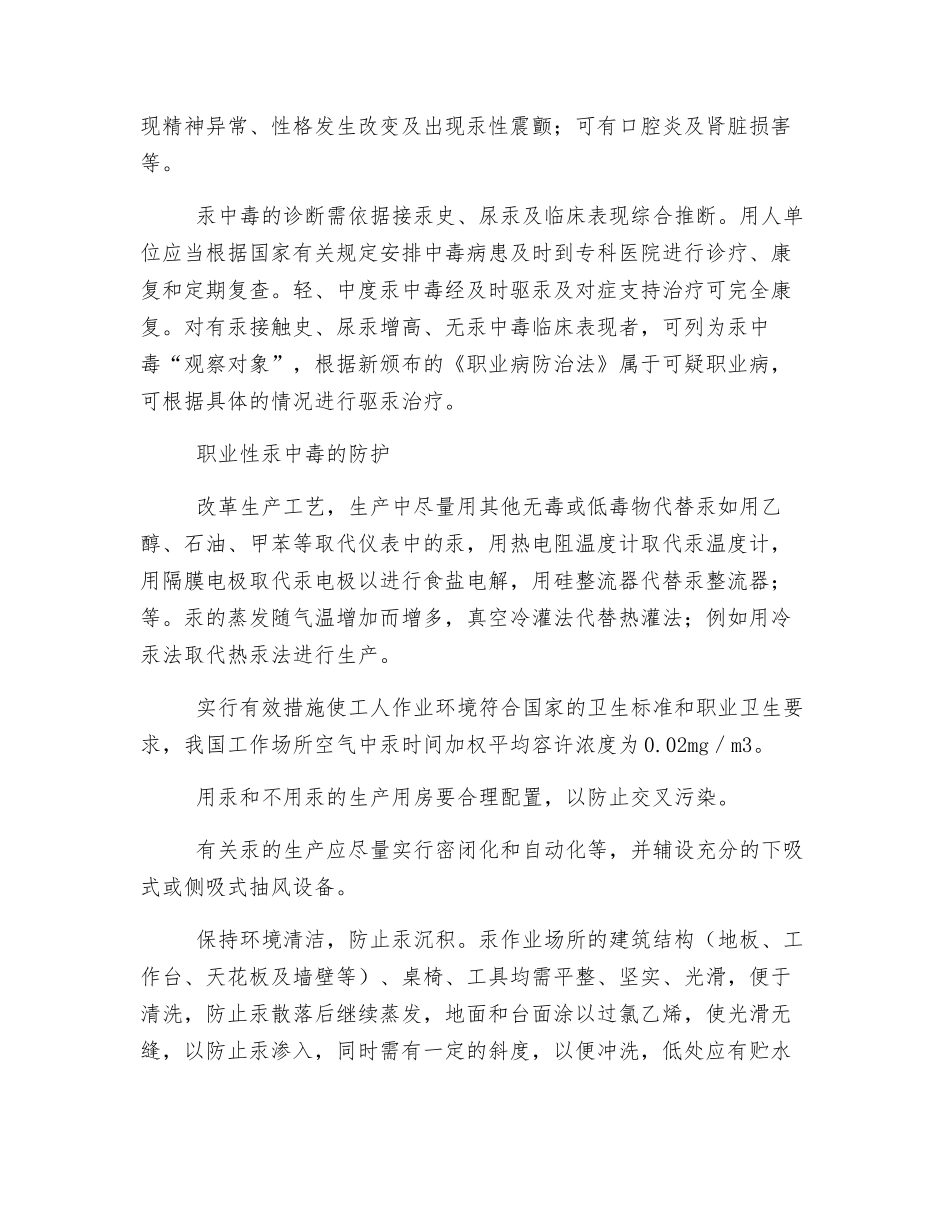 职业性汞中毒防治_第2页