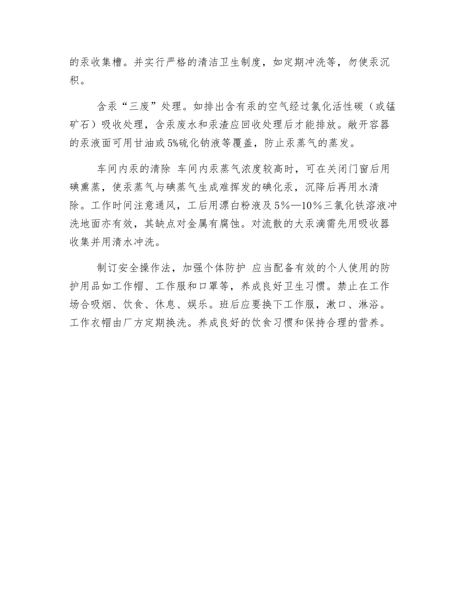 职业性汞中毒防治_第3页