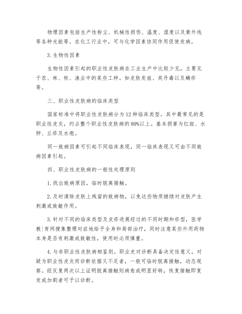 职业性皮肤病防治_第2页