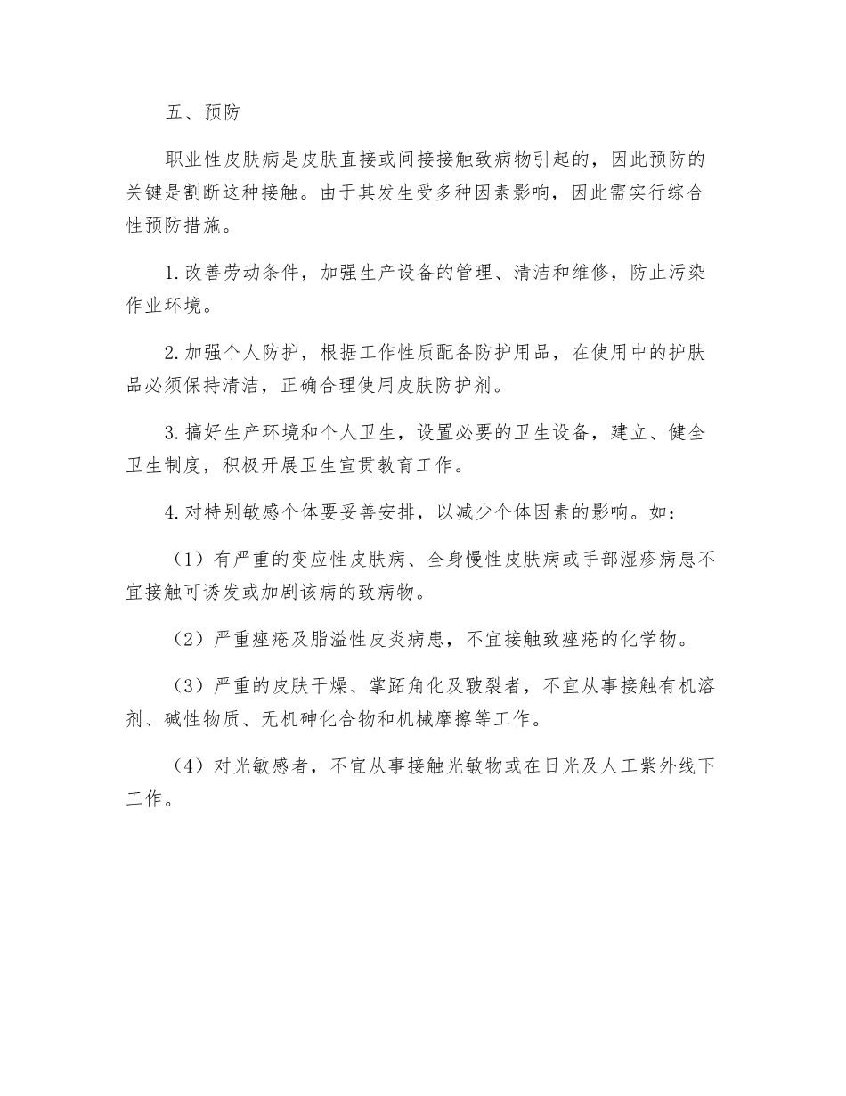 职业性皮肤病防治_第3页