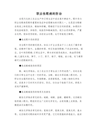 职业性眼病的防治
