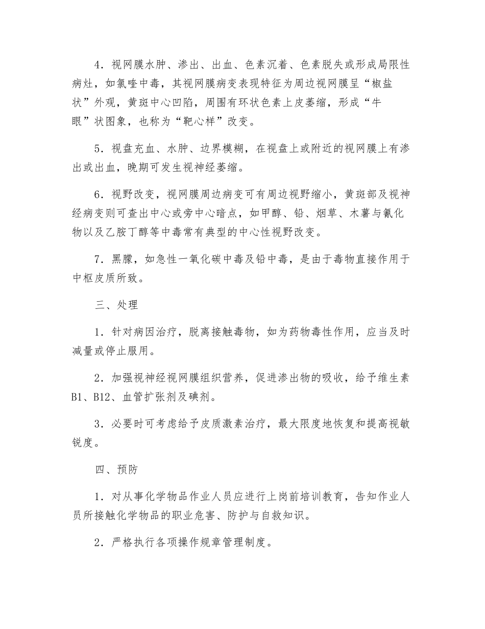 职业性眼病防治_第2页