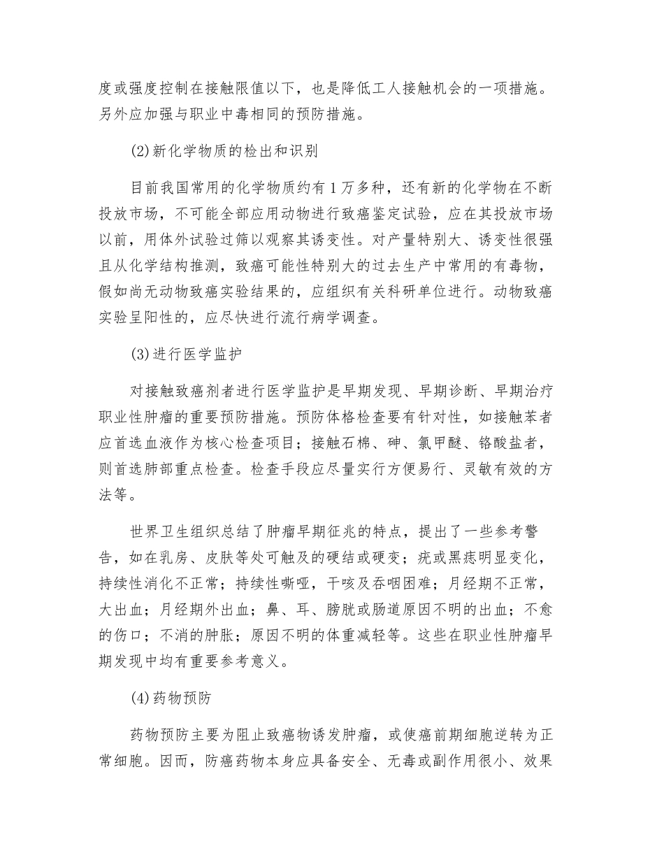 职业性肿瘤的诊断和预防_第2页