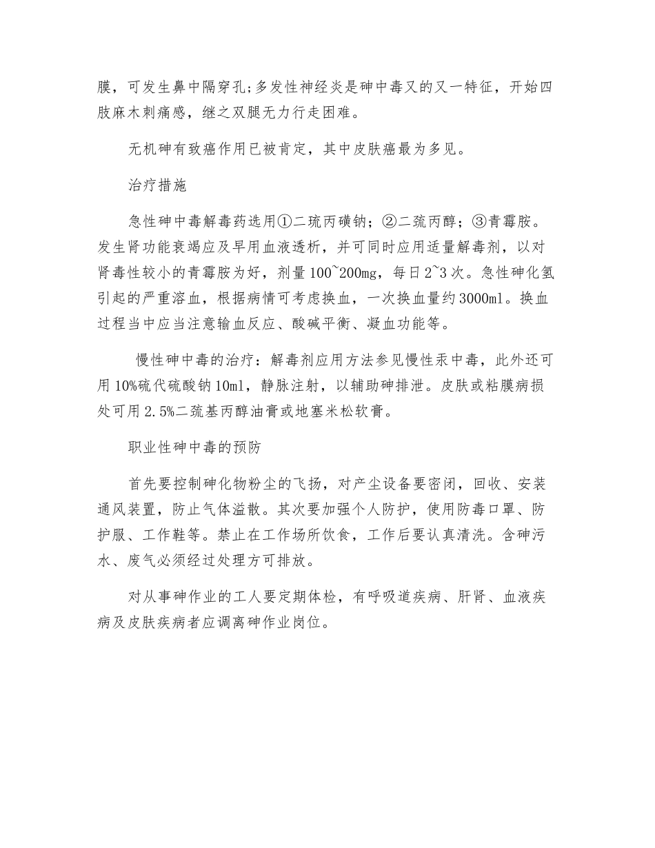 职业性砷中毒的防治_第2页