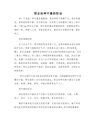 职业性砷中毒的防治