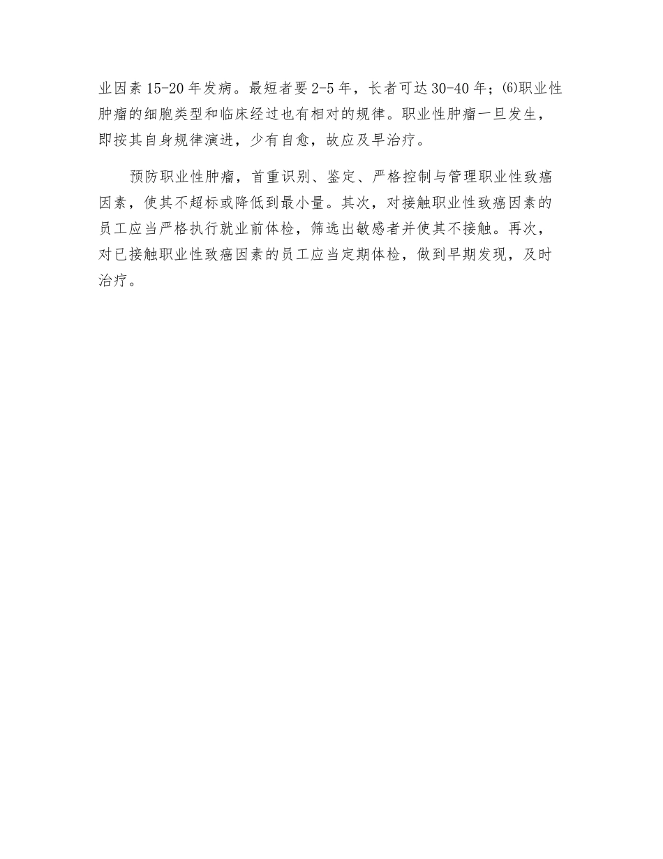职业性肿瘤的预防_第2页