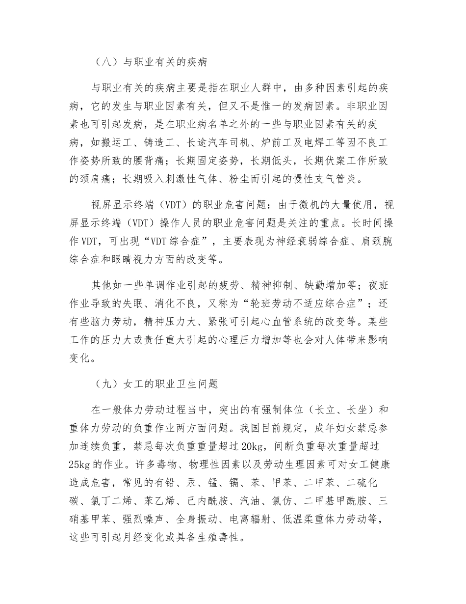 职业性致癌因素和职业癌_第2页