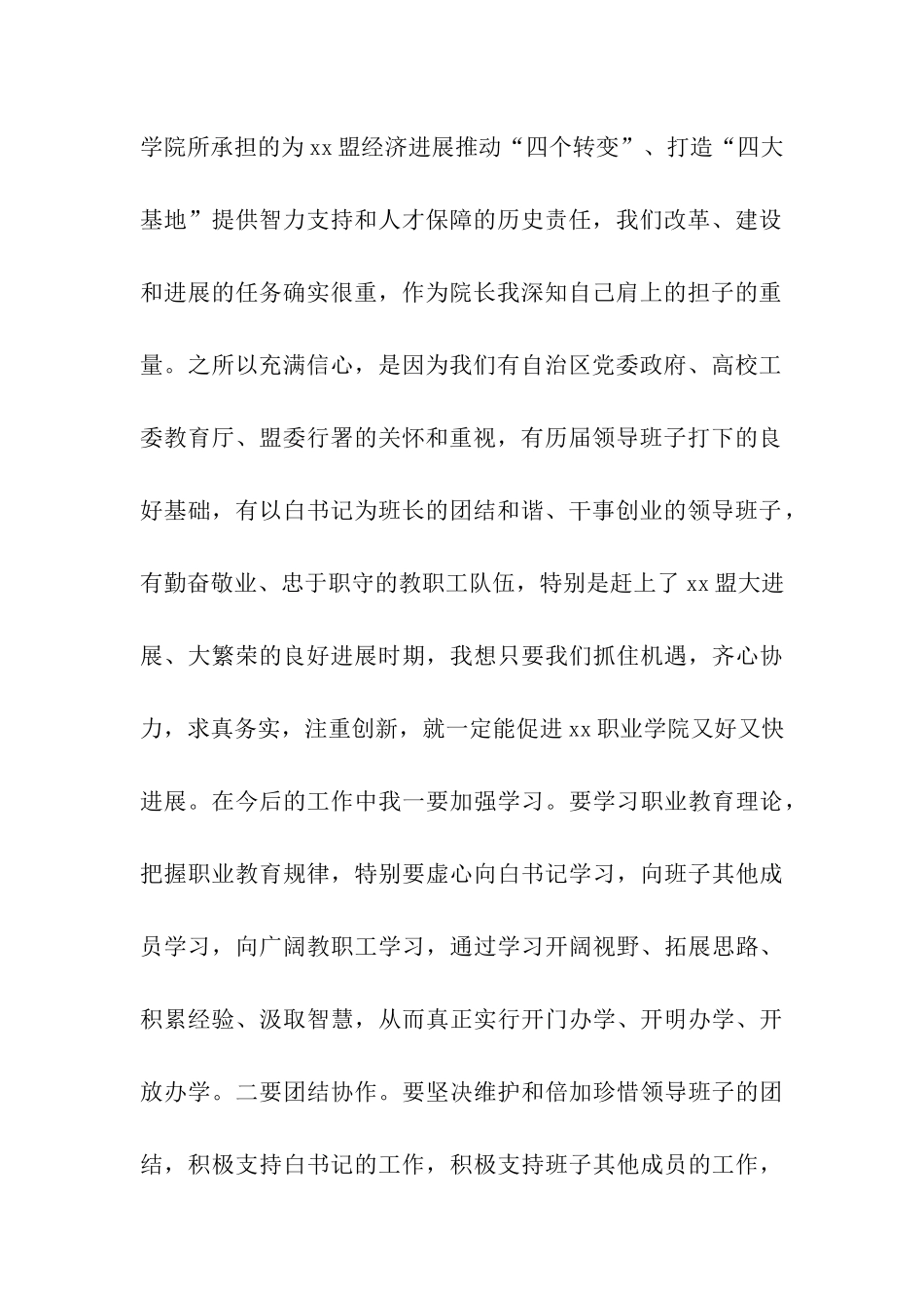 职业技术学院全体干部大会就职讲话稿_第2页