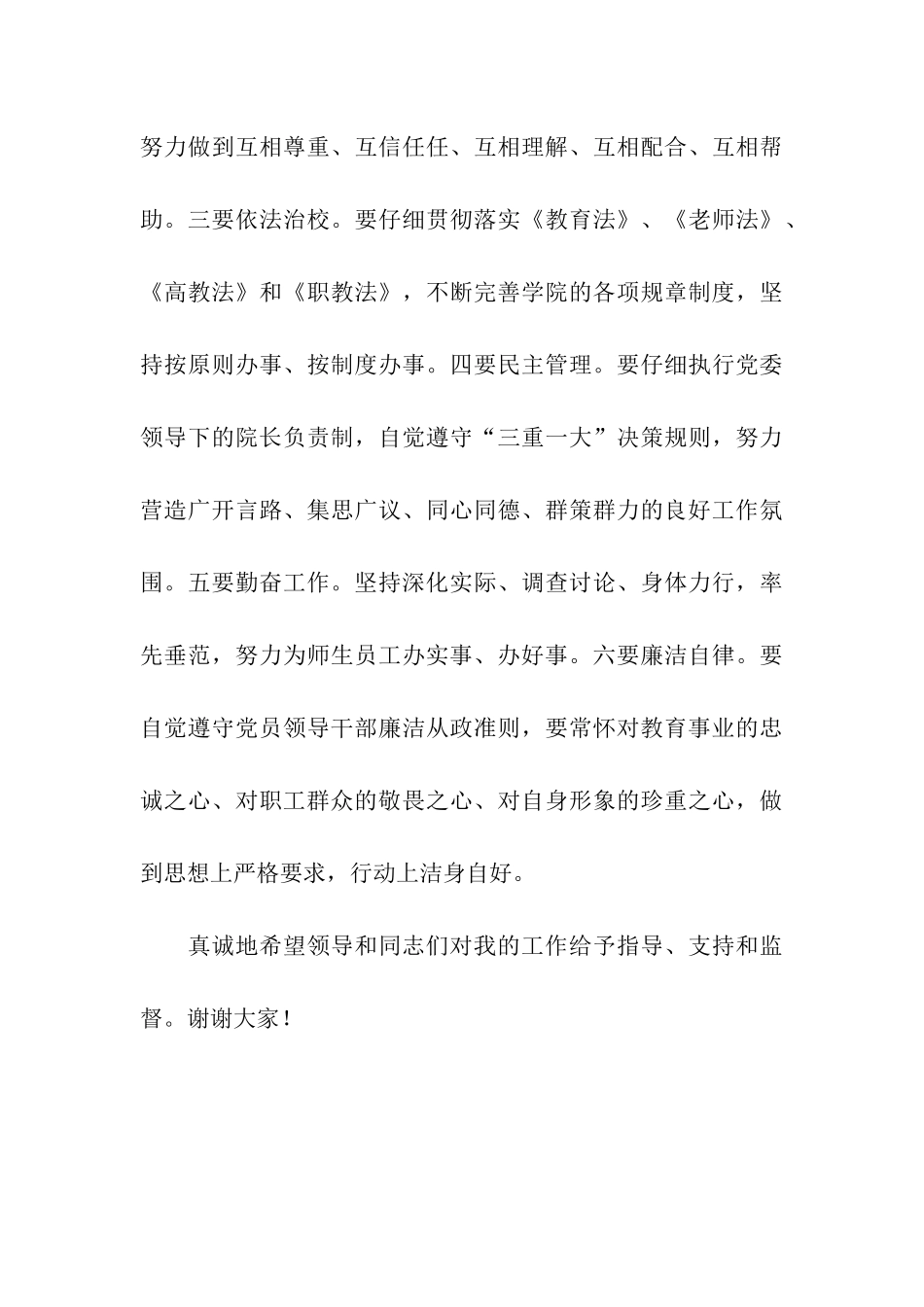 职业技术学院全体干部大会就职讲话稿_第3页