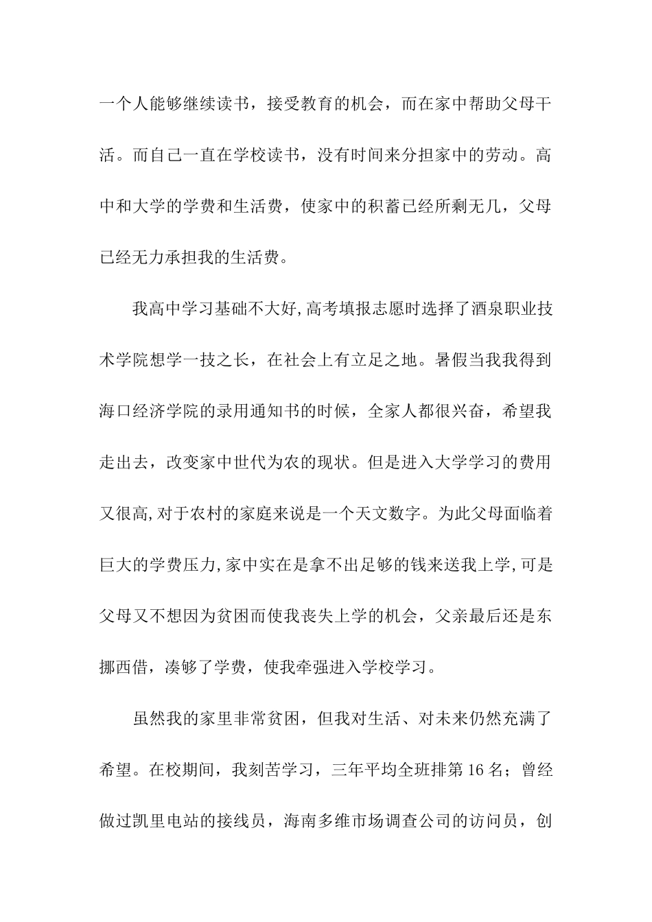 职业技术学院助学金申请书_第2页