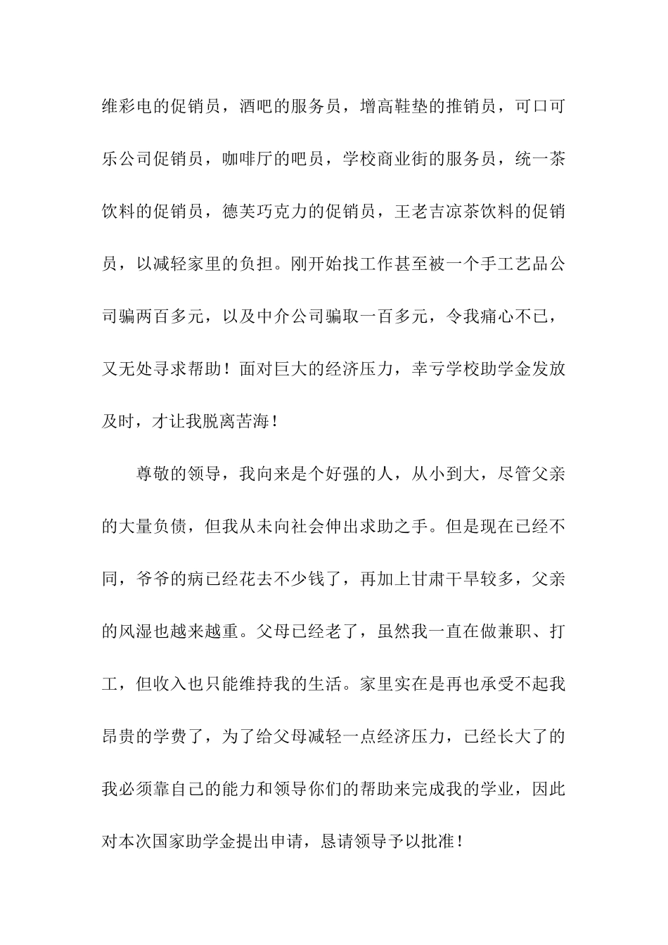 职业技术学院助学金申请书_第3页