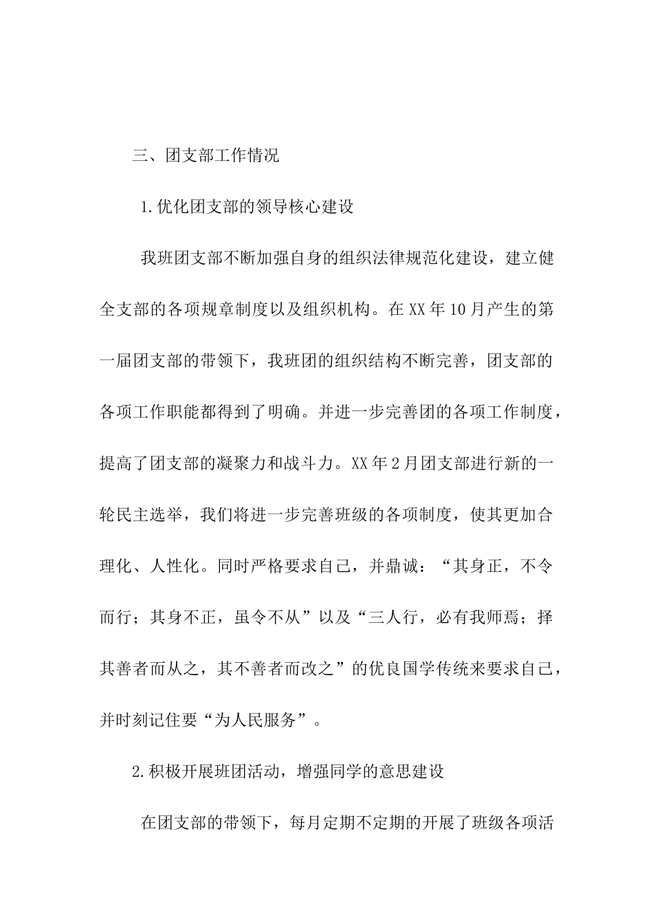 职业技术学院先进团支部主要事迹简介_第3页