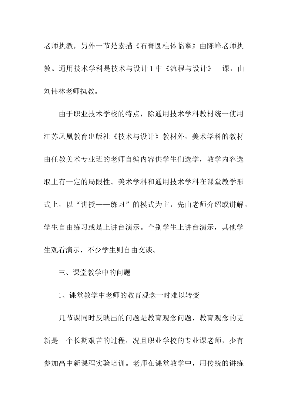 职业技术学校调研报告_第2页