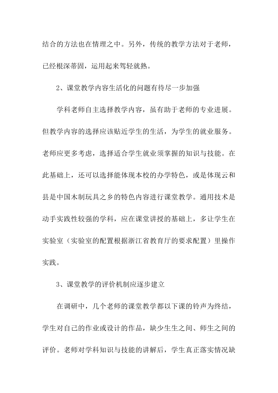 职业技术学校调研报告_第3页