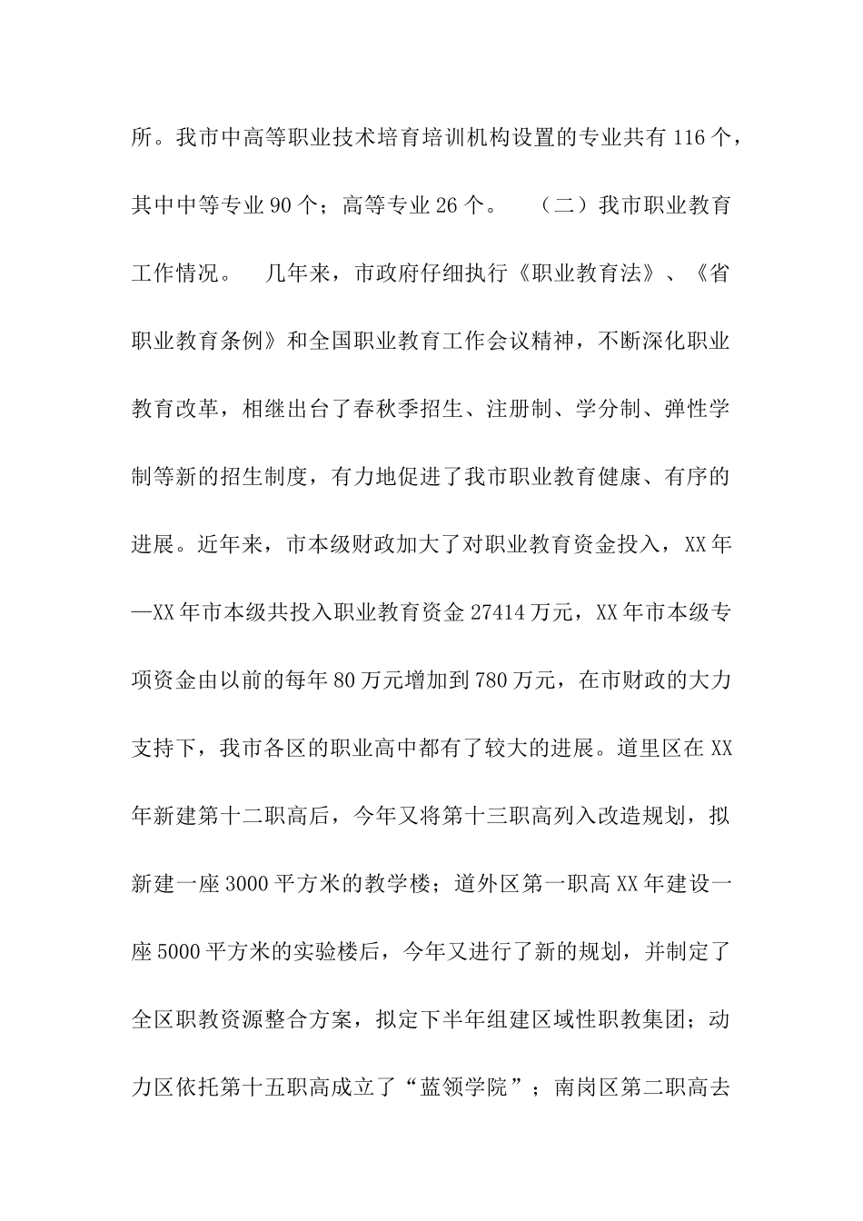 职业教育工作的调查报告_第2页