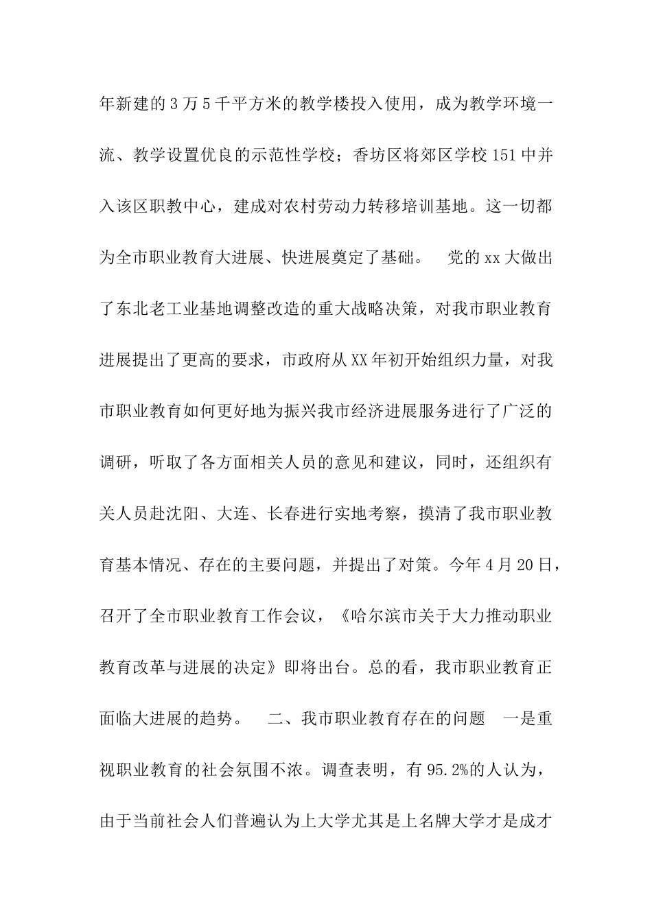 职业教育工作的调查报告_第3页