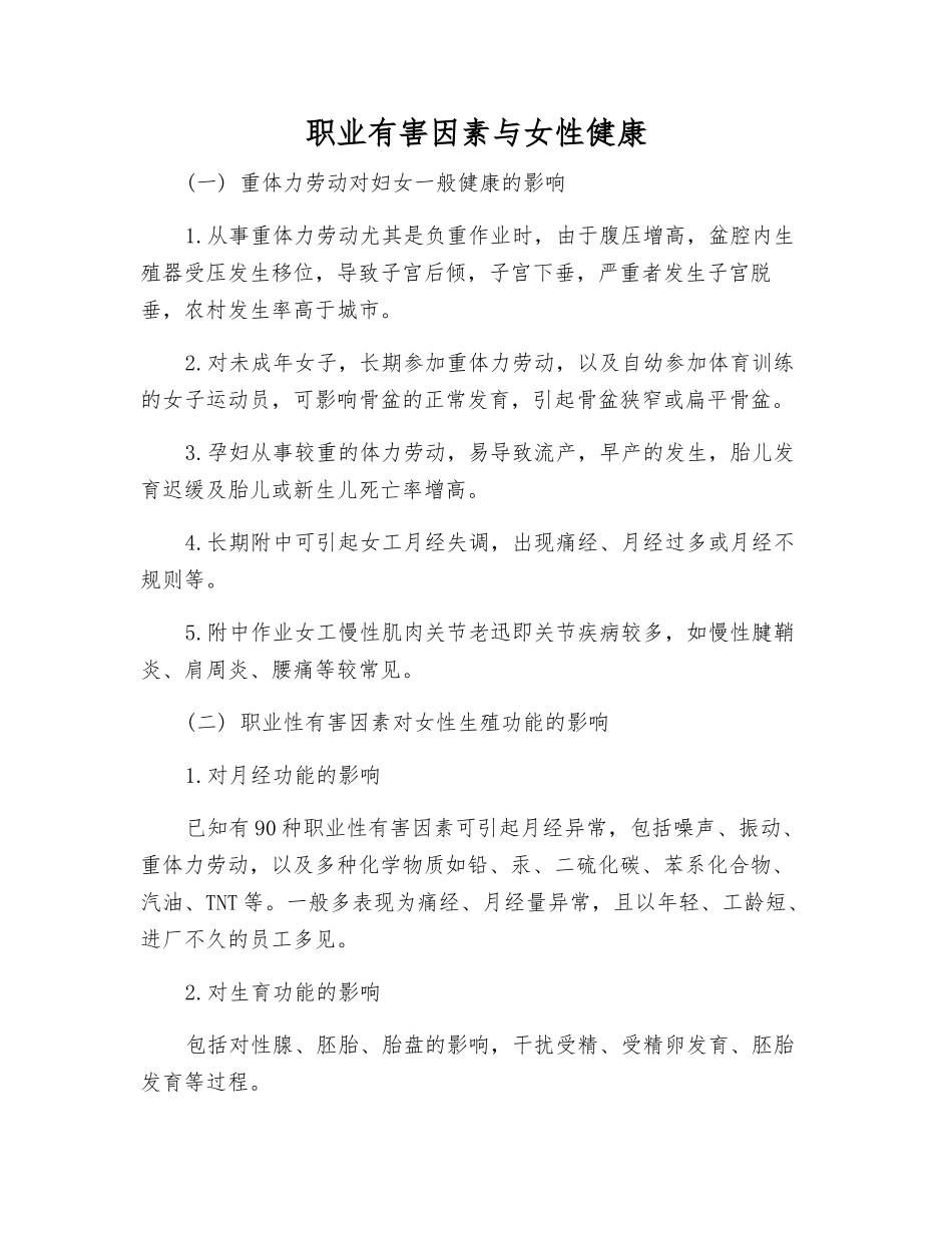 职业有害因素与女性健康_第1页