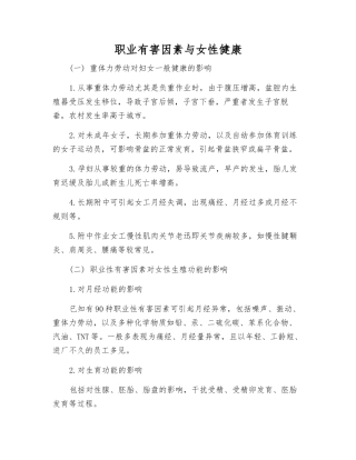 职业有害因素与女性健康