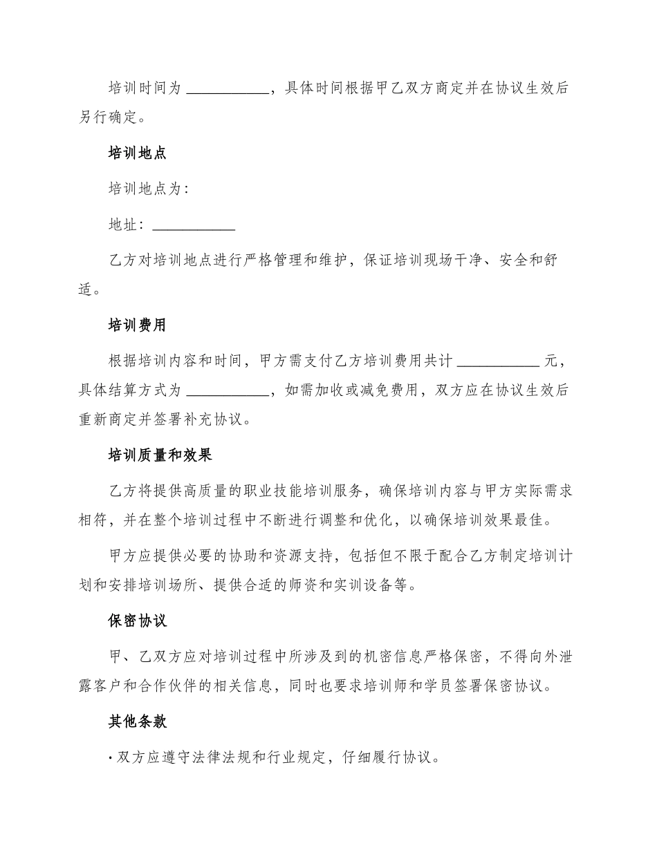 职业技能培训管理协议书_第2页