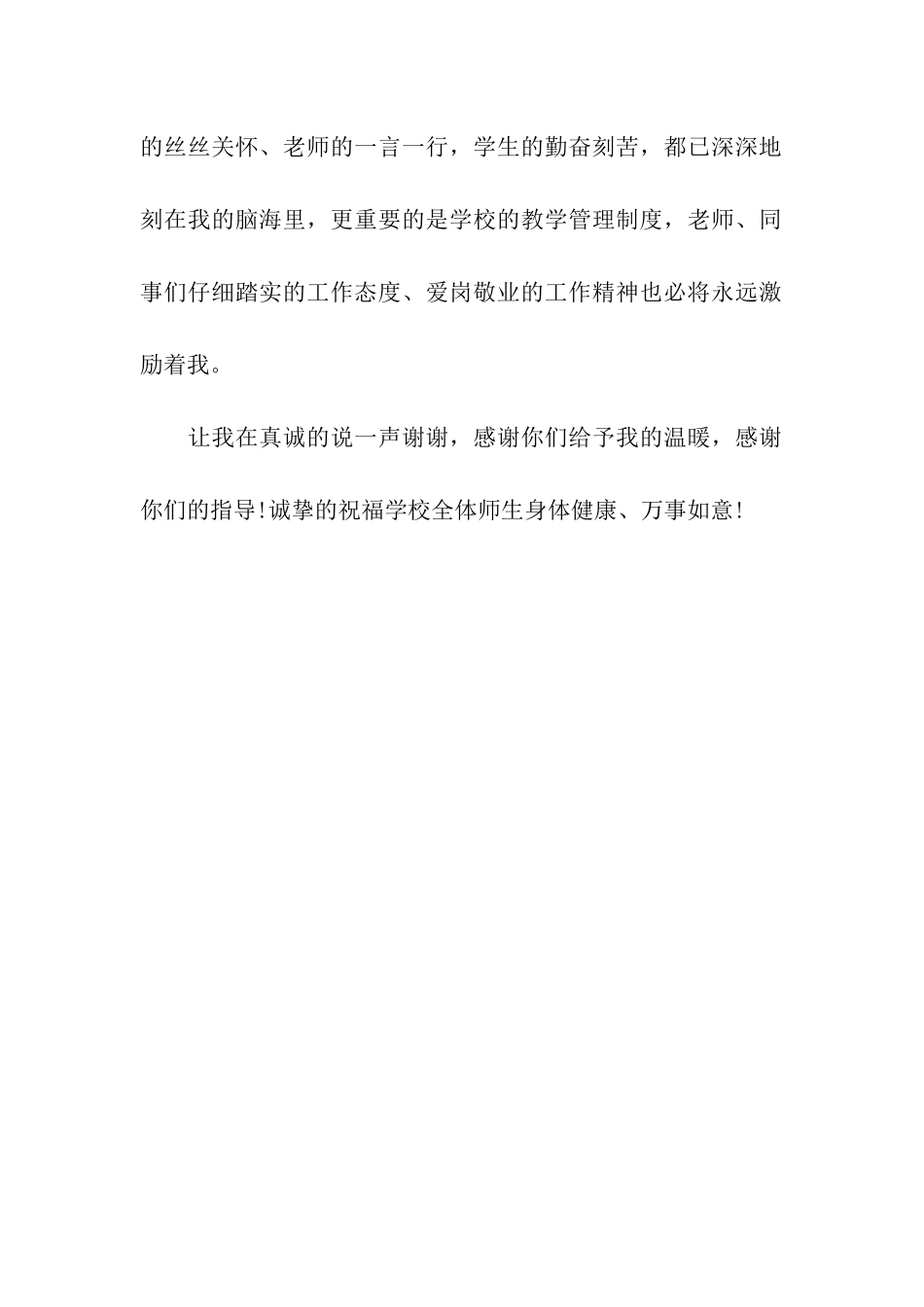 职业技术学院顶岗实习报告结尾_第2页