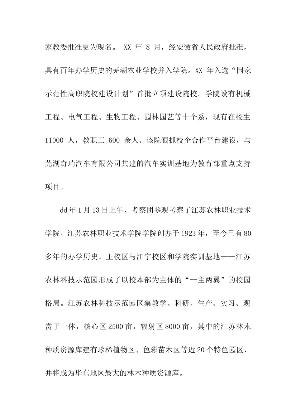 职业教育参观考察报告_第3页