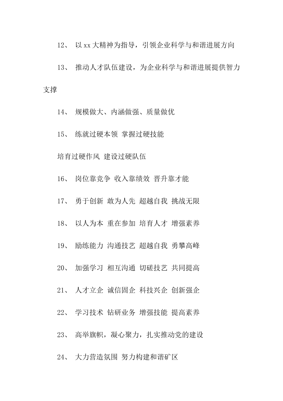 职业技能大赛宣传标语_第2页