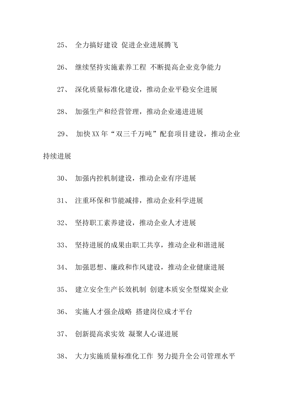 职业技能大赛宣传标语_第3页