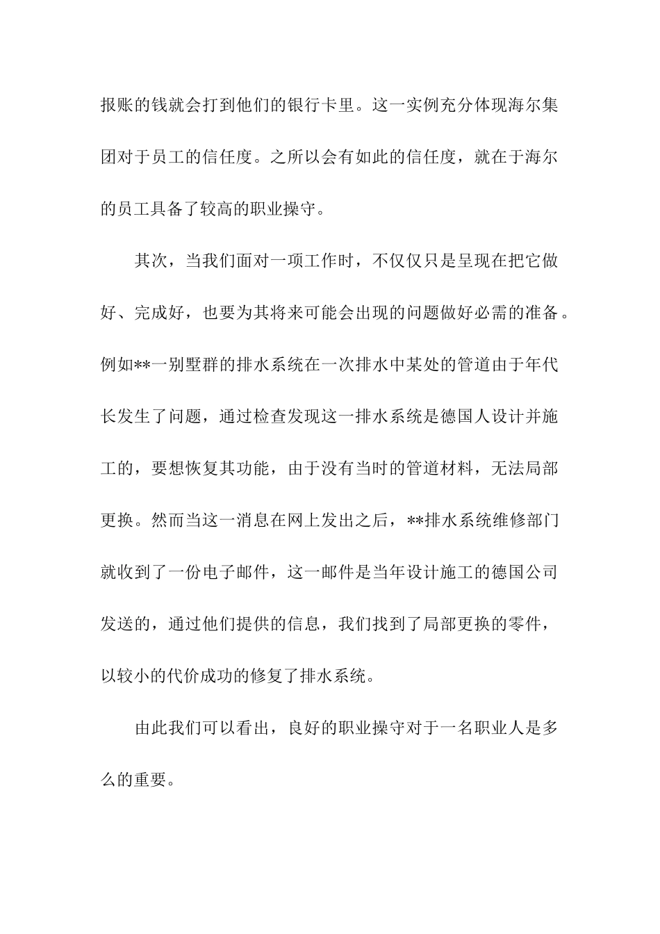 职业操守教育培训心得_第2页