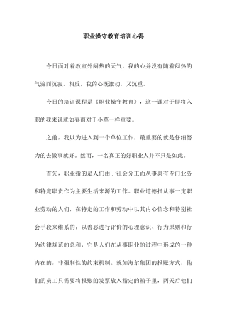 职业操守教育培训心得