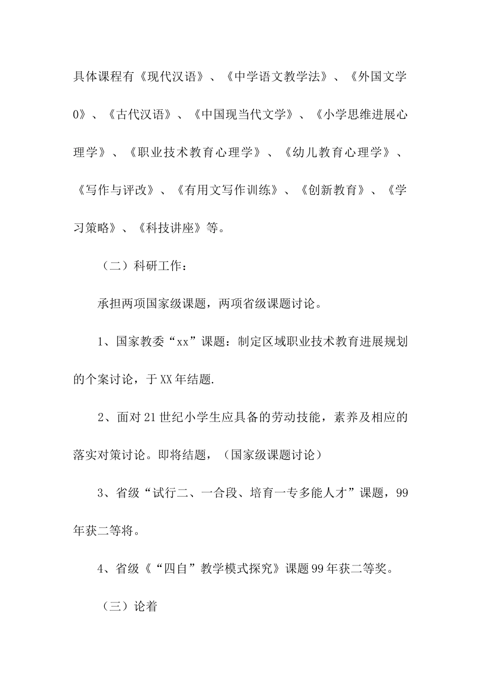 职业教育教研竞聘演讲词竞职演讲_第2页