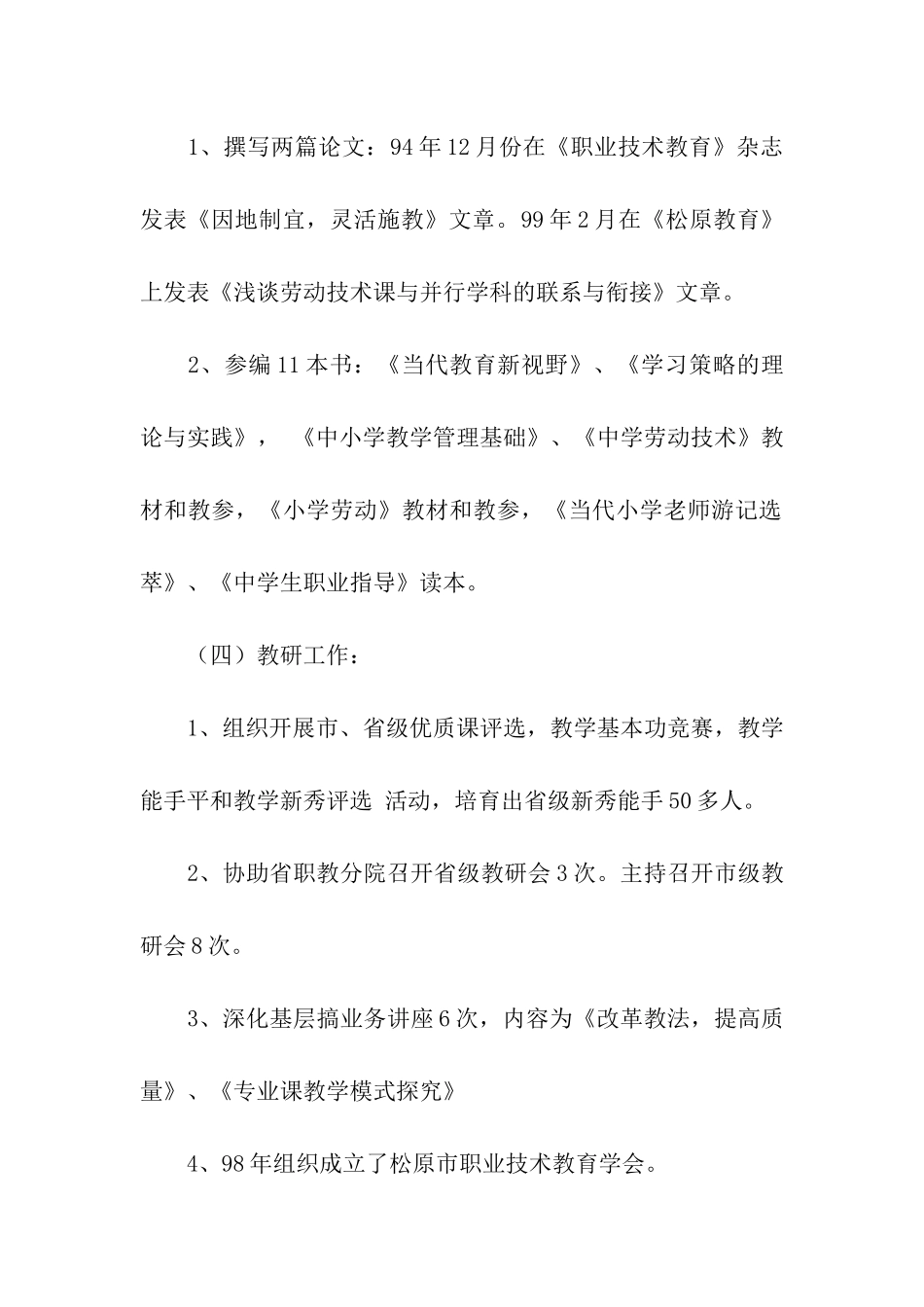 职业教育教研竞聘演讲词竞职演讲_第3页