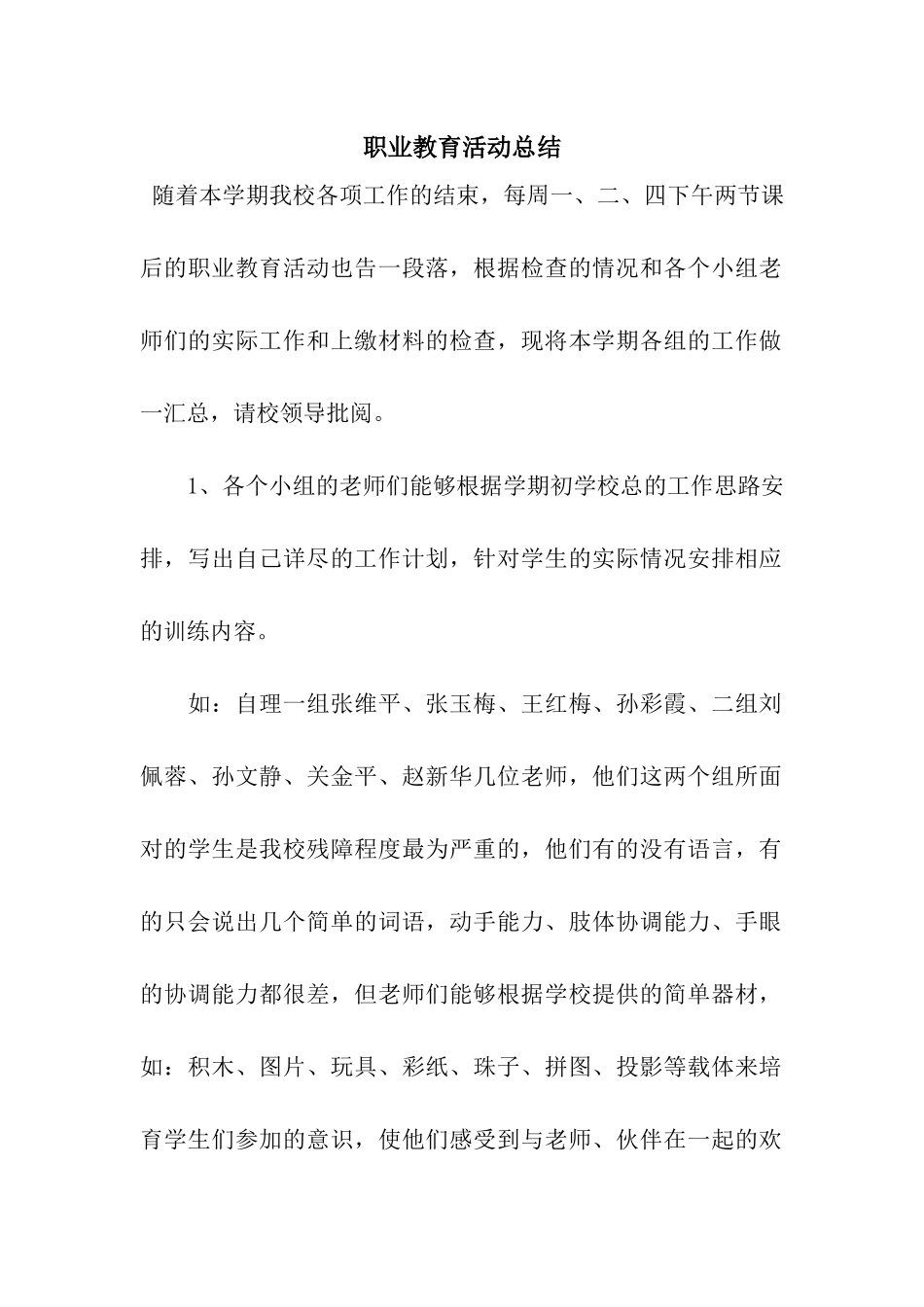 职业教育活动总结_第1页