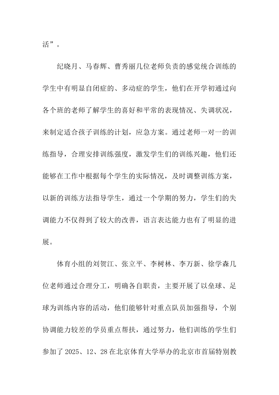 职业教育活动总结_第3页