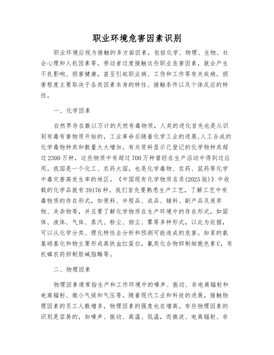 职业环境危害因素识别_第1页