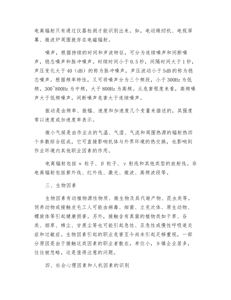 职业环境危害因素识别_第2页