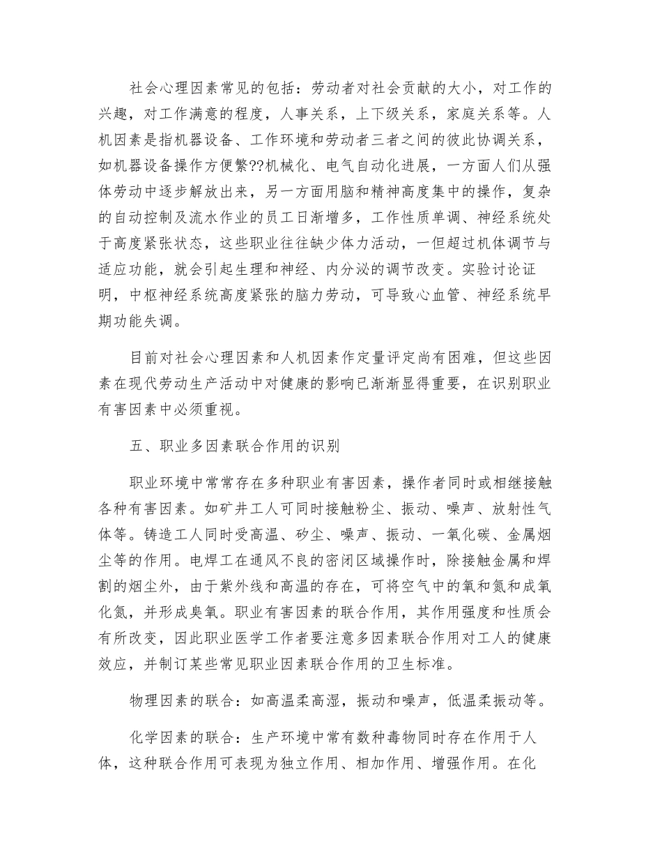 职业环境危害因素识别_第3页