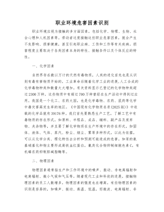 职业环境危害因素识别