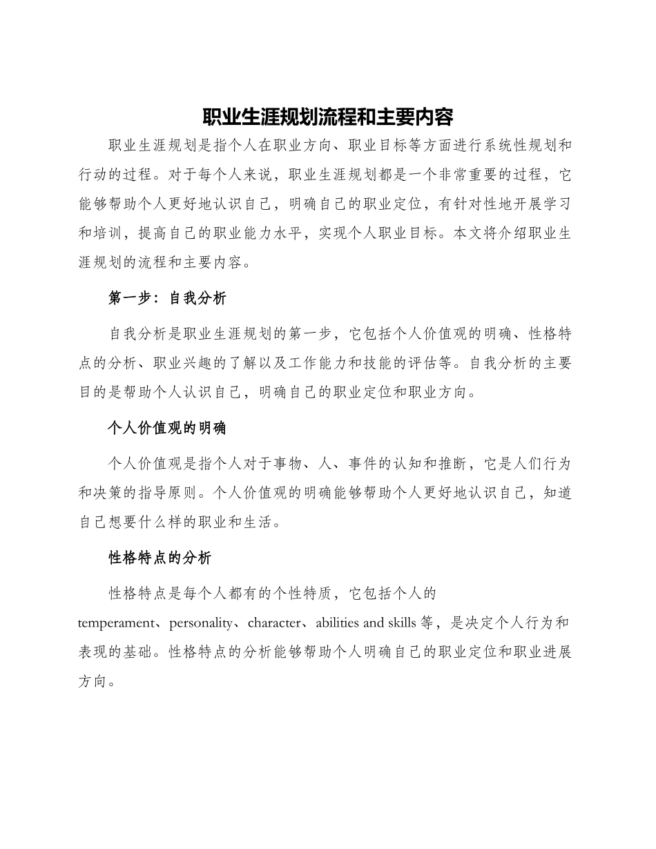 职业生涯规划流程和主要内容_第1页