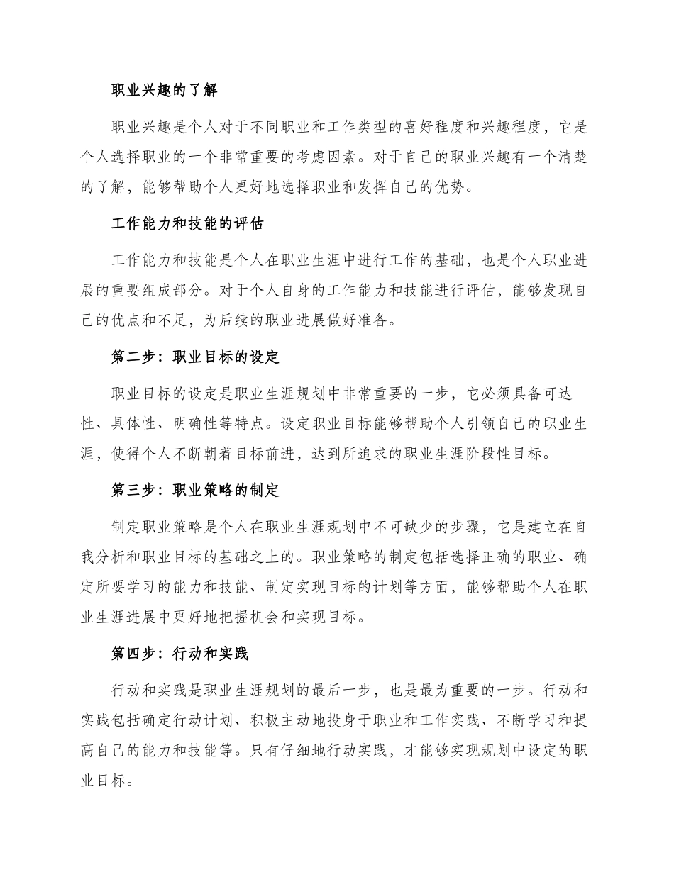 职业生涯规划流程和主要内容_第2页