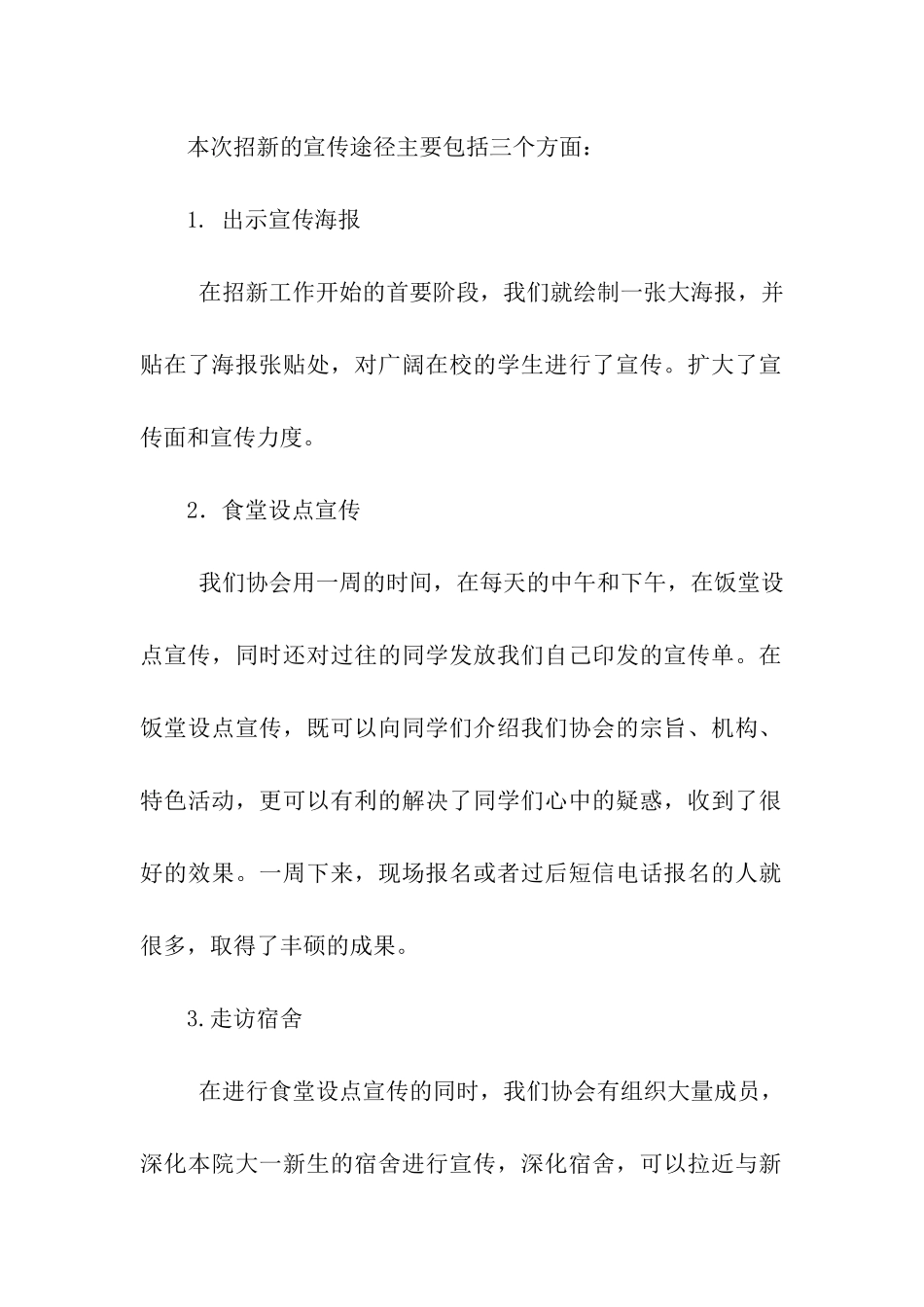 职业生涯规划与发展协会招新活动总结_第2页